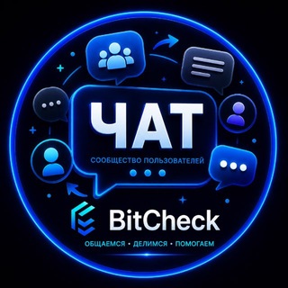 Telegram profile photo for BitCheck |чат|