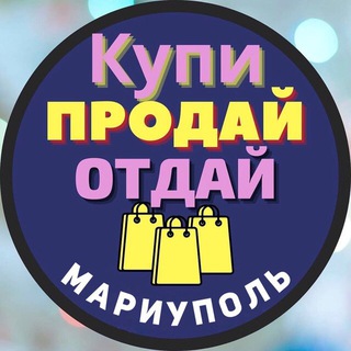 Telegram profile photo for Мариуполь | Объявления 📢