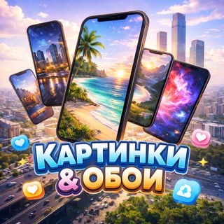 Telegram profile photo for Картинки, обои, фото 4К на Android, IOS и Windows