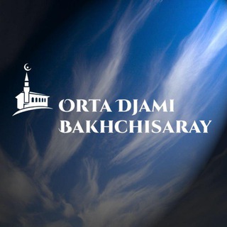 Telegram profile photo for Орта Джами Бахчисарай