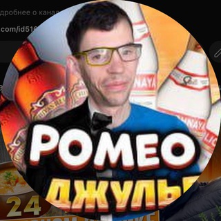 Telegram profile photo for Ромео без Джульетты 📸🎥