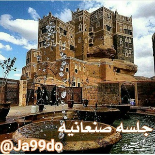 Telegram profile photo for جلِٰـسِٰـۿۂ صـٖٖنِعِـٖٖآنِـيـۿۂ،✨ ء
