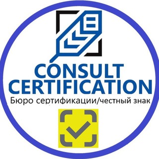 Telegram profile photo for Бюро сертификации (ЧЗ) МОСКВА