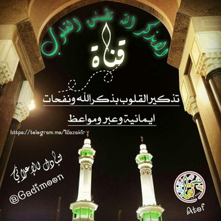Telegram profile photo for . بالقرآن نحيا