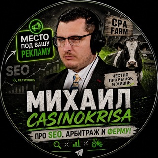 Telegram profile photo for Из арбитражки в поля. ex.Casinokrisa