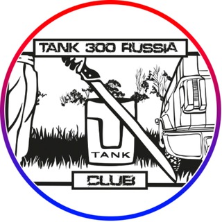 Telegram profile photo for TANK 300 RUSSIA CLUB🇷🇺