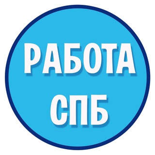 Telegram profile photo for Работа в Питере Вакансии