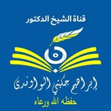 Telegram profile photo for Chaîne Dr Ibrahima Diakité