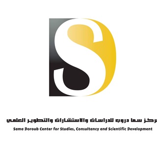 Telegram profile photo for أكاديمية سما الإبداع للدراسات والاستشارات والتطوير العلمي The Academy of Creativity Sama for Studies, Consultations and Scien