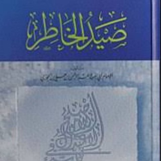 Telegram profile photo for صيد الخاطر