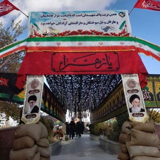 Telegram profile photo for شهدای گیان
