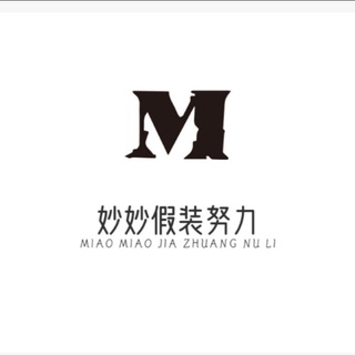 Telegram profile photo for 官方认证:牛逼妙 粉圈聚集地