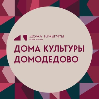 Telegram profile photo for Дома культуры Домодедово