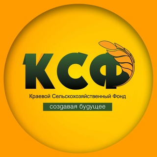 Telegram profile photo for Краевой Сельскохозяйственный Фонд