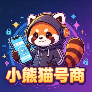 Telegram profile photo for 小熊猫号商