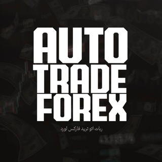 Telegram profile photo for Auto trade forex lord 👽💣|ربات اتو ترید فارکس لورد کریپتو|forex/gold /فارکس/سیگنال فارکس/سیگنال طلا/اموزشات الترای لورد کریپتو