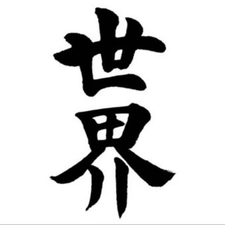Telegram profile photo for 睁眼看世界