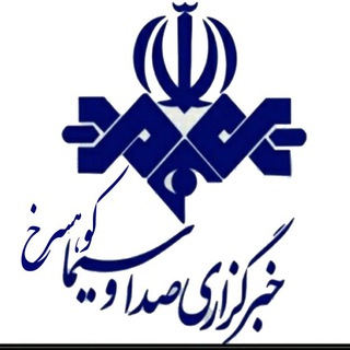 Telegram profile photo for 📡خبرگزاری صدا و سیما کوهسرخ