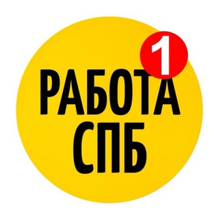 Telegram group profile photo for Работа в СПб.