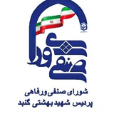 Telegram profile photo for شورای صنفی واحد شهید بهشتی گنبد کاووس