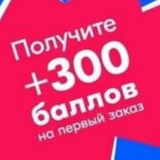 Telegram profile photo for Промокоды Акции Скидки