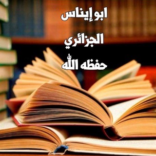 Telegram profile photo for العلم النافع