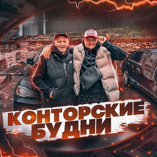 Telegram profile photo for 🔺КОНТОPСКИЕ БУДНИ🔺