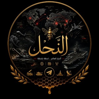 Telegram profile photo for النحل