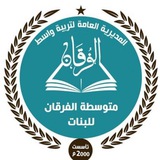 Telegram profile photo for متوسطة الفرقان للبنات / واسط