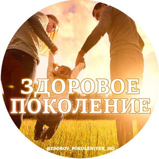 Telegram profile photo for 🩺 Здоровое поколение