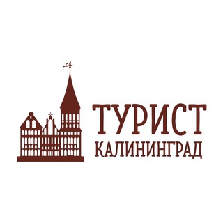 Telegram group profile photo for ТУРИСТ КАЛИНИНГРАД