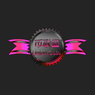 Telegram profile photo for 币联盟🔮Union Coin🔮