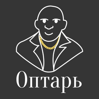 Telegram profile photo for Оптарь | Канал