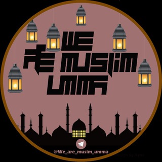 Telegram profile photo for እኛ የሙስሊም ኡማ ነን!!We Are Muslim Uma!!