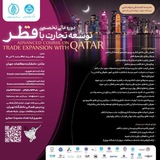Telegram profile photo for سمینارهای تجارت بین الملل(قطر)