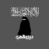 Telegram profile photo for دين الحب