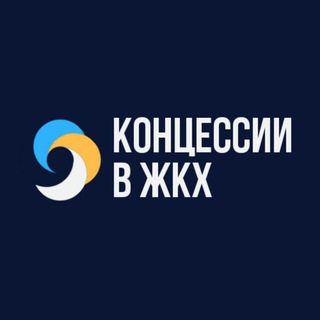 Telegram profile photo for Концессии в ЖКХ