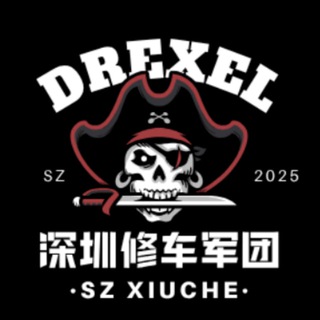 Telegram profile photo for 深圳修车军团【免费上榜】