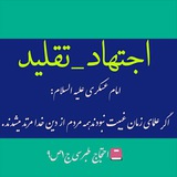 Telegram profile photo for علماء_مراجع_تقلید_اجتهاد