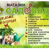 Telegram profile photo for Магазин Садовод🍃