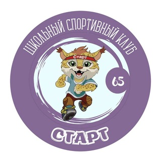 Telegram profile photo for Школьный Спортивный Клуб «Старт»