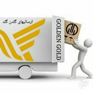 Telegram profile photo for پیگیری گلدن گلد