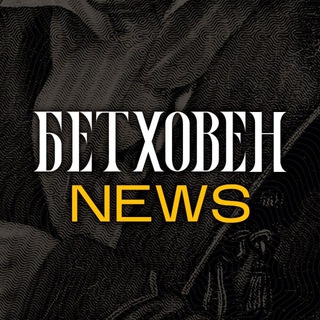 Telegram profile photo for Beethoven News