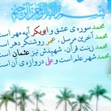 Telegram profile photo for ☝️🍃 خــــلــــفــــایــــ راشــــدیــــن🍃☝️