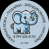 Telegram profile photo for СЛОН - Студия печати и лазерной резки