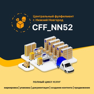 Telegram profile photo for Центральный фулфилмент НН