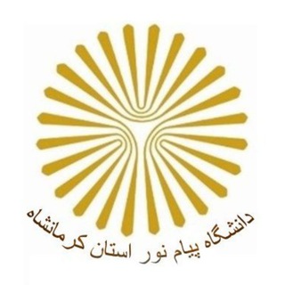 Telegram profile photo for دانشگاه پیامنور استان کرمانشاه
