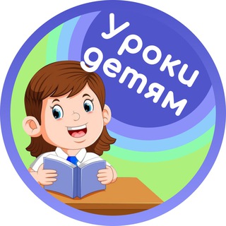 Telegram profile photo for Умные уроки