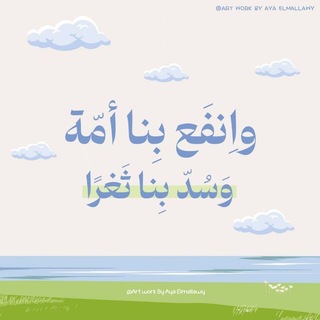 Telegram profile photo for وَإِيّاكَ نَسّتَعِـيِن. 𓂆"