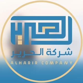 Telegram profile photo for شركة الحرير لتدريب و تطوير الموار البشرية